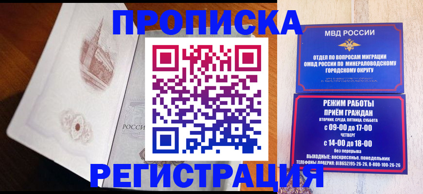 прописка законно в Сердобске