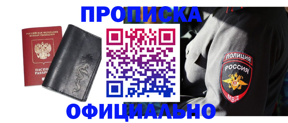 прописка в Сердобске